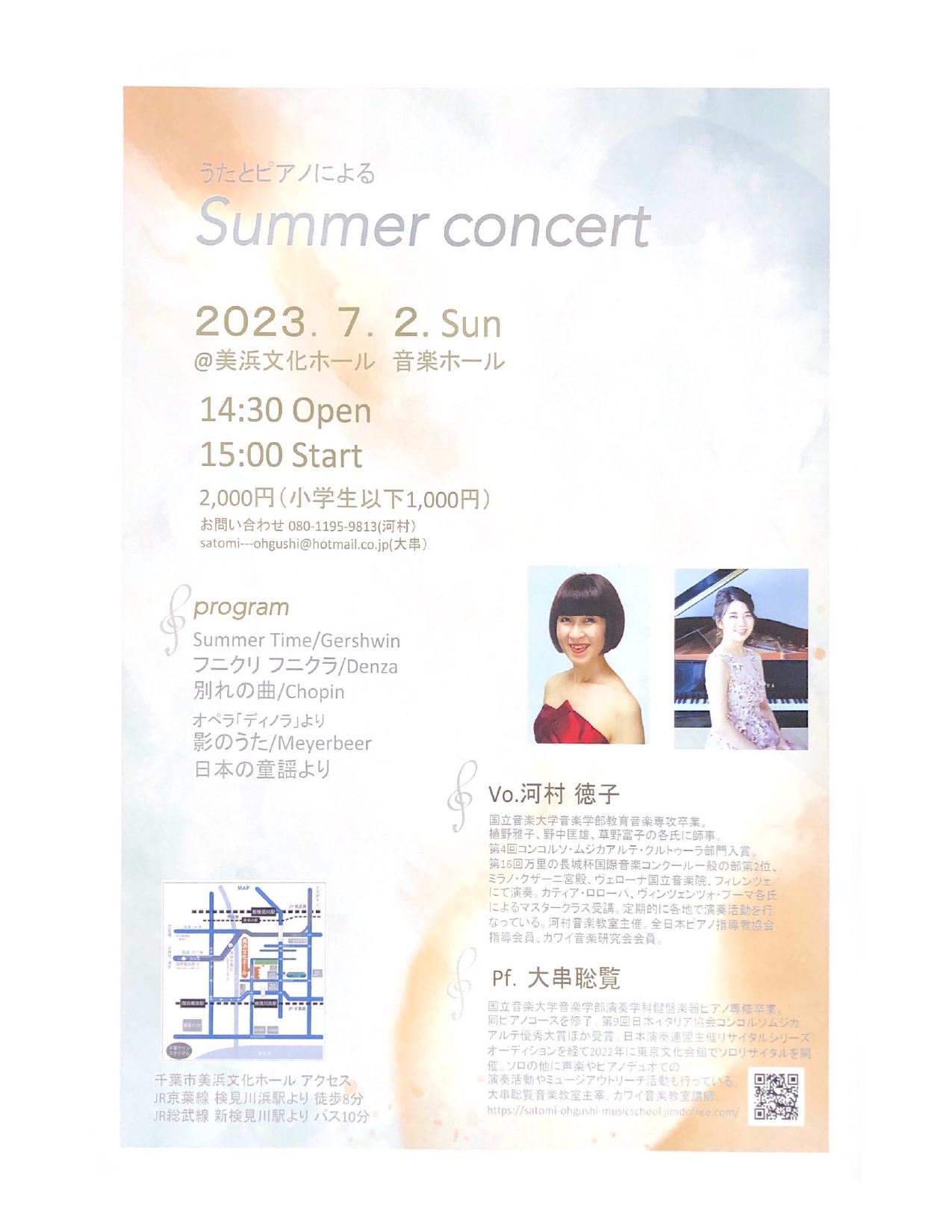 Summer Concert開催のお知らせ