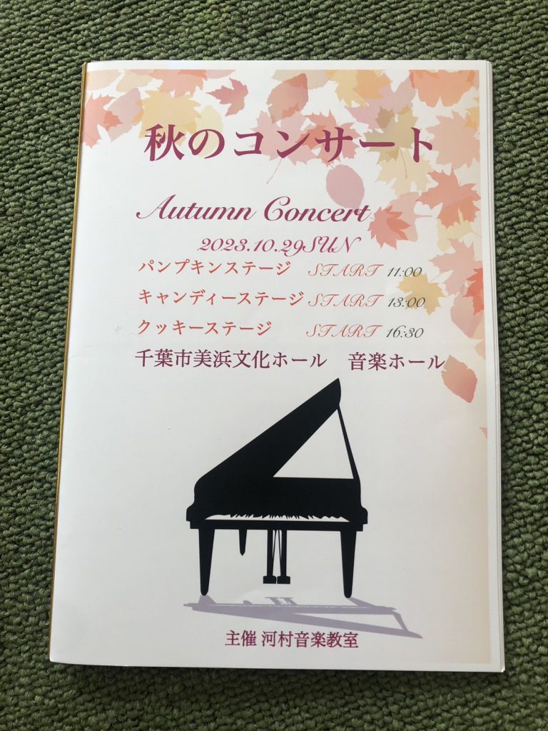 10月29日（日）音楽発表会 「秋のコンサート」開催しました。